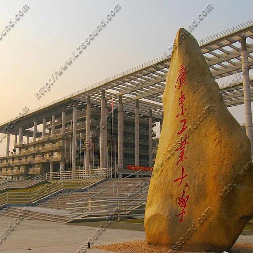 廣東工業(yè)大學(xué)（視頻會(huì)議系統(tǒng)）