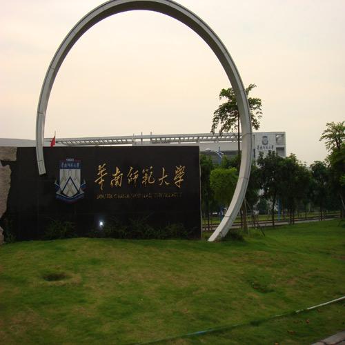 華南師范大學(xué)（多功能廳手拉手會(huì)議系統(tǒng)）