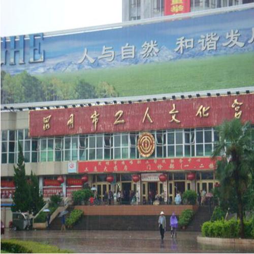 昆明市工人文化宮（會(huì)議室手拉手會(huì)議系統(tǒng)）