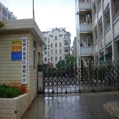 昆明市盤龍區(qū)錦程中學（報告廳嵌入式會議系統(tǒng)）