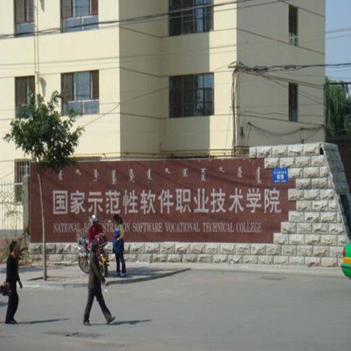 國(guó)家示范性軟件職業(yè)技術(shù)學(xué)院（報(bào)告廳中控會(huì)議系統(tǒng)）