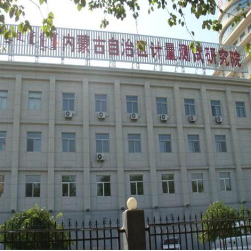 內(nèi)蒙古計(jì)量測(cè)試研究院（會(huì)議室嵌入式會(huì)議系統(tǒng)）