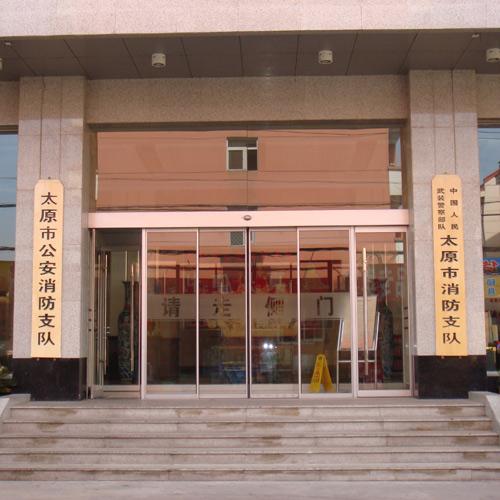 太原市消防支隊(嵌入式會議系統(tǒng)) 