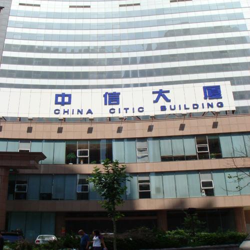 廣州中信大廈（數(shù)字插卡式表決、簽到、討論、視像跟蹤會(huì)議系統(tǒng)）