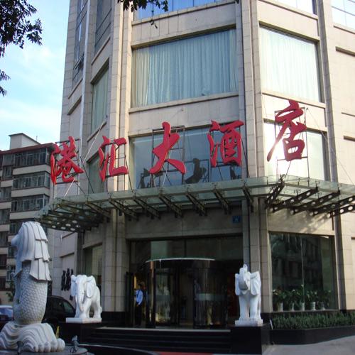 港匯大酒店（中控會(huì)議系統(tǒng)）