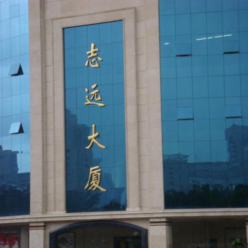 青島志遠(yuǎn)大廈（視頻會(huì)議系統(tǒng)）
