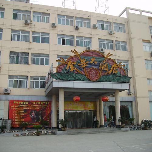 海南金安酒店（多功能會(huì)議系統(tǒng)）